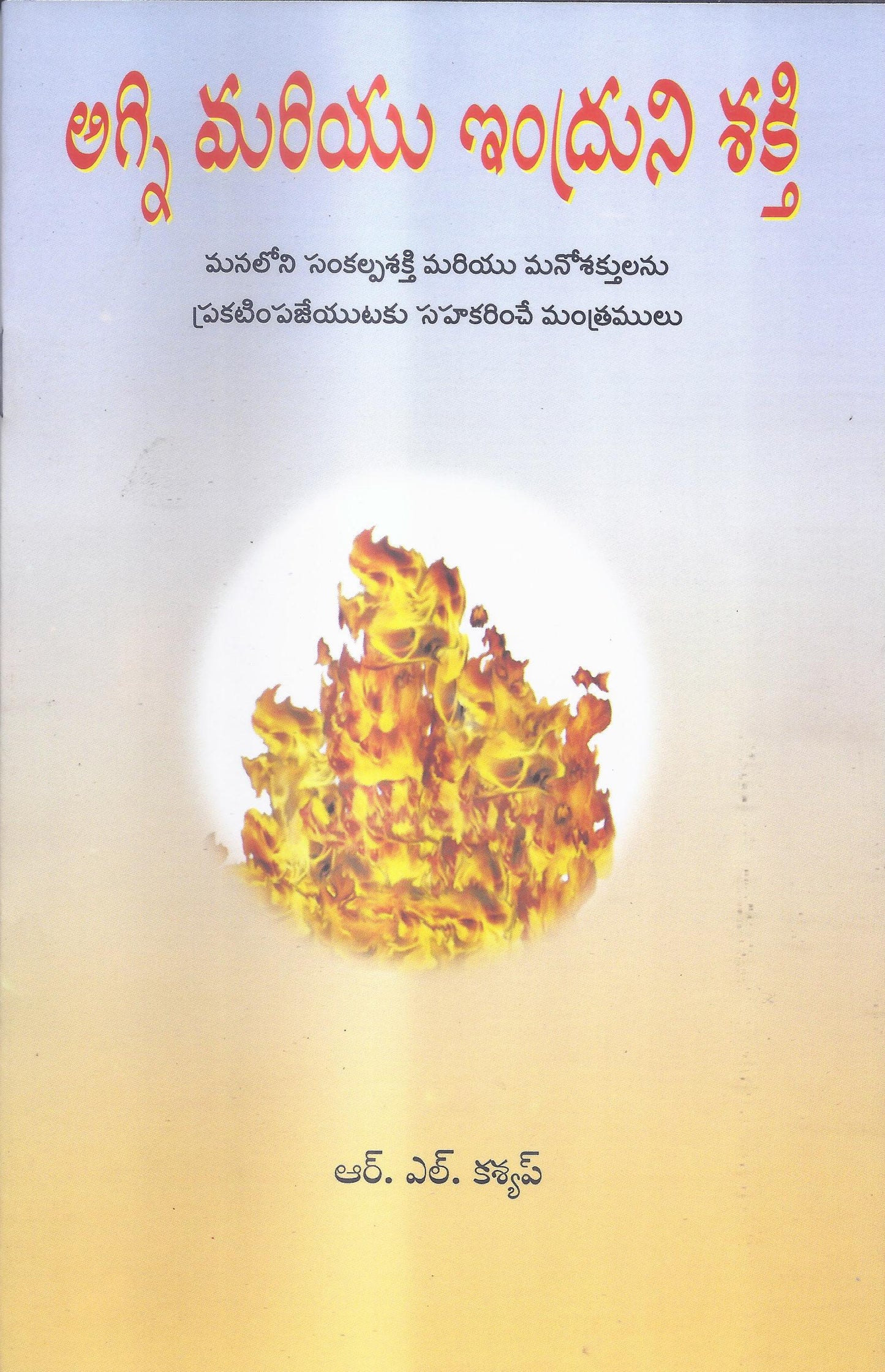 Agni Mariyu Indruni Shakti-Telugu