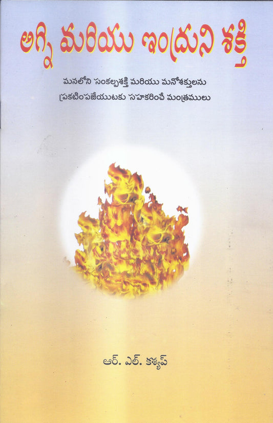 Agni Mariyu Indruni Shakti-Telugu