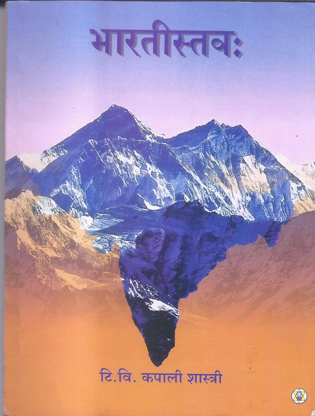 Bharatistava-Hindi