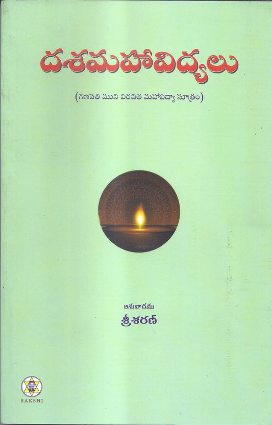 Dashamaha Vidyalu-Telugu