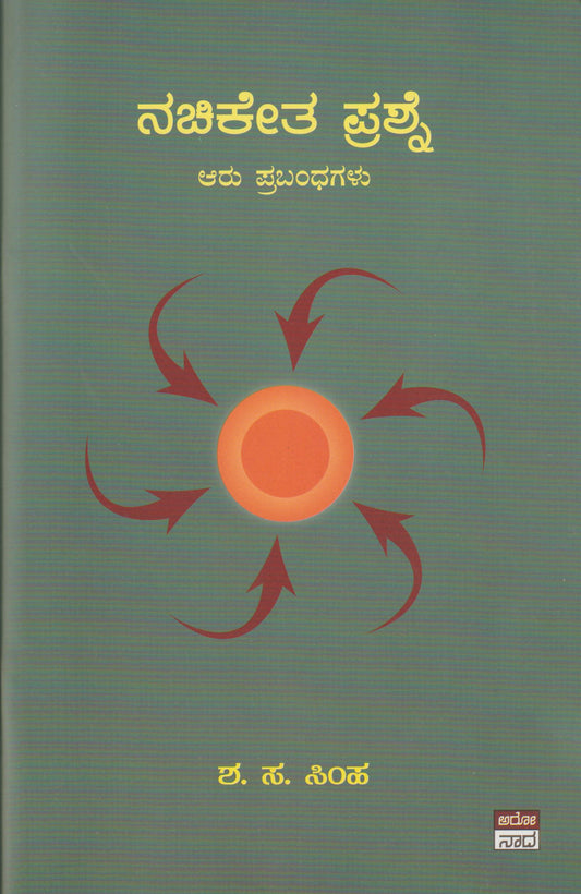 Nachiketa Prashne // ನಚಿಕೇತ ಪ್ರಶ್ನೆ