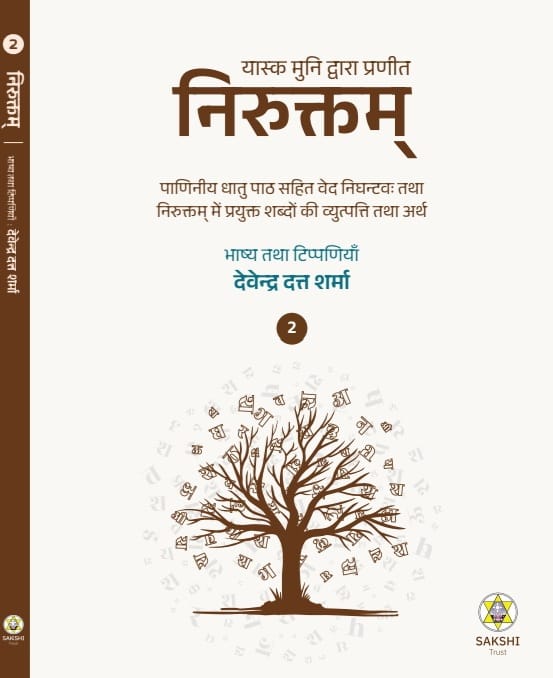 Niruktam Hindi SET (2 Volumes)