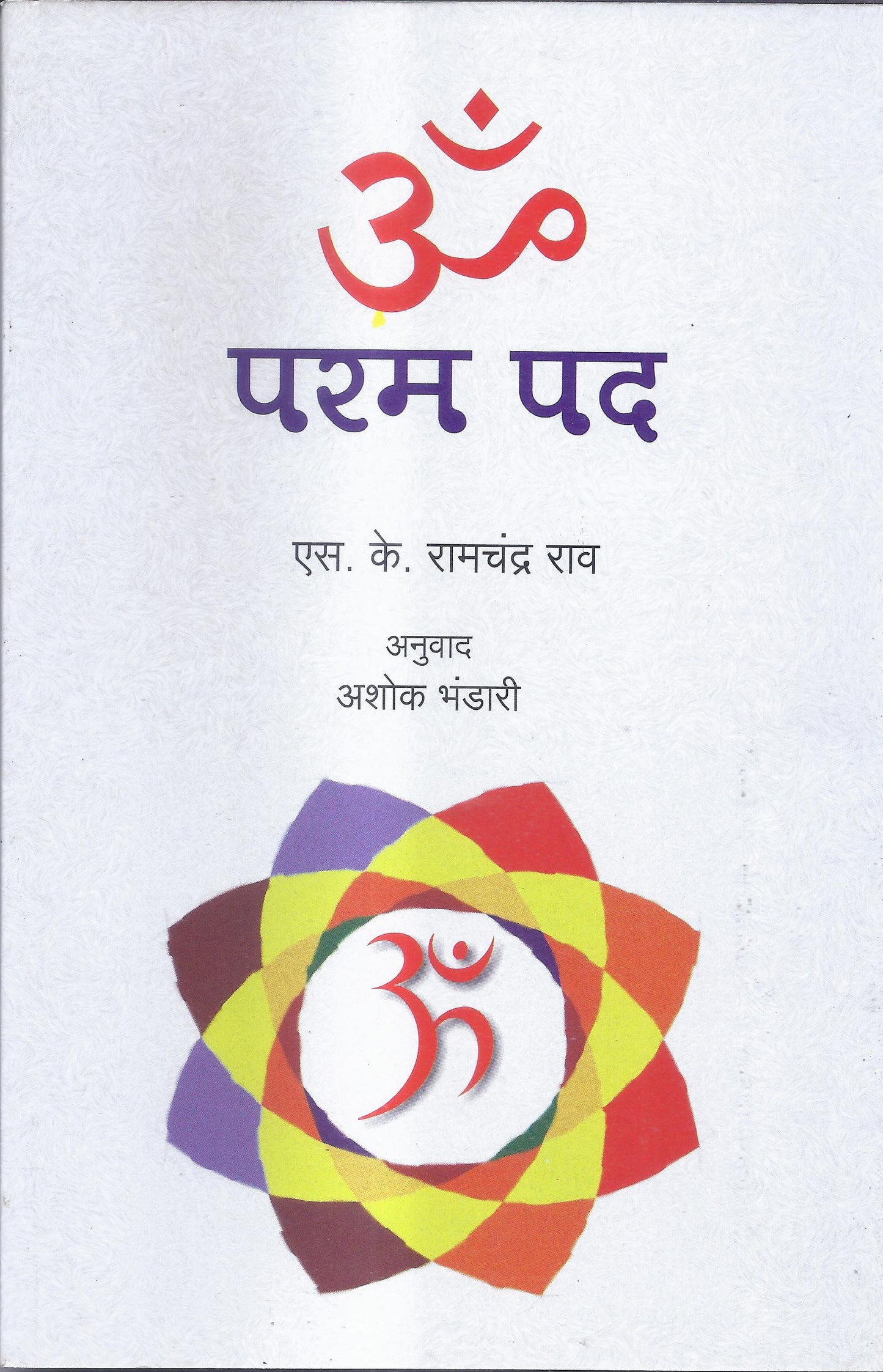 Om Parama Pad-Hindi