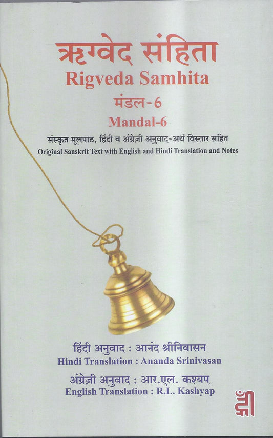 Rigveda Samhita Mandala-6_Hindi