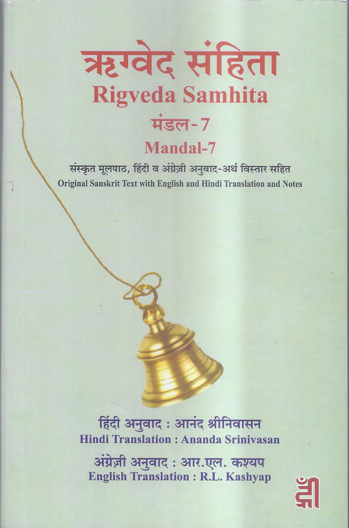Rigveda Samhita Mandala-7_Hindi