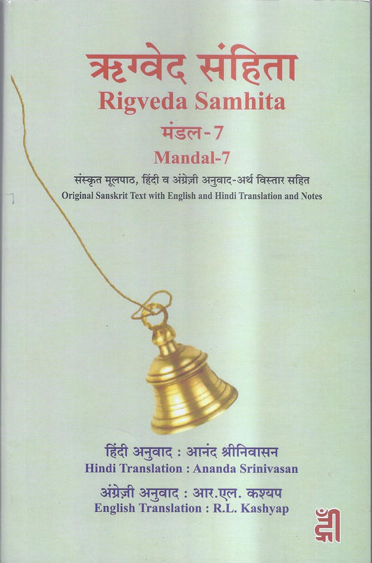 Rigveda Samhita Mandala-7_Hindi