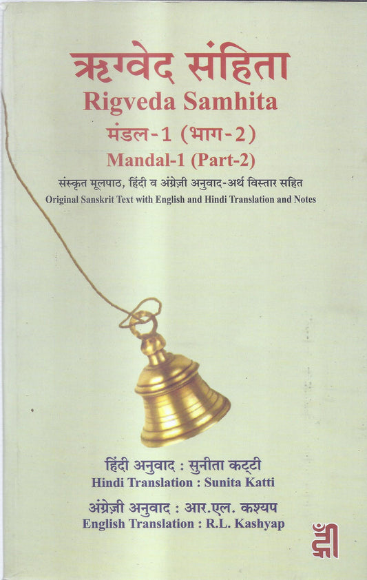 Rig Veda Samhita Mandala 1 Part 2-Hindi