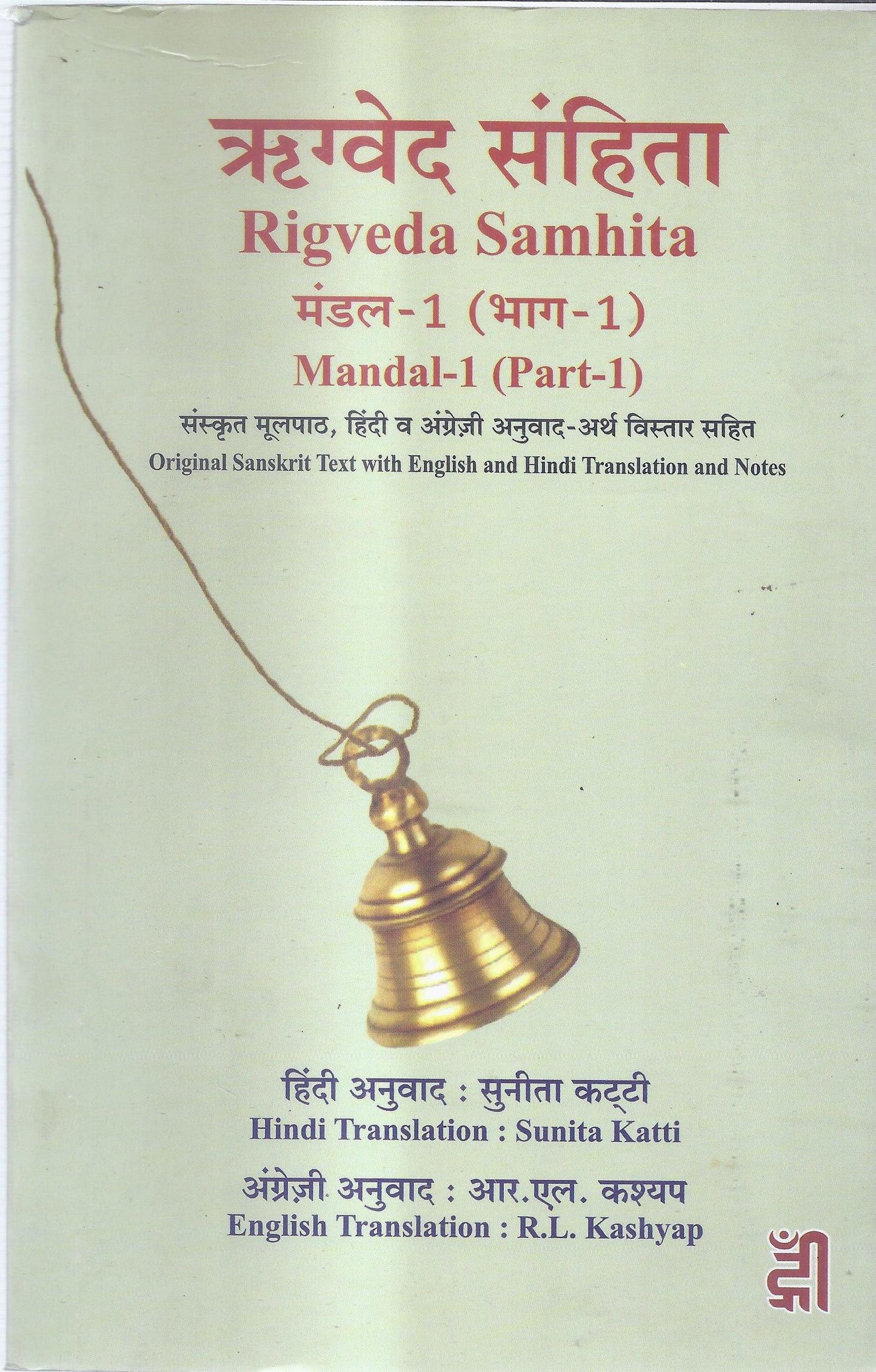 Rig Veda Samhita Mandala 1 Part 1-Hindi