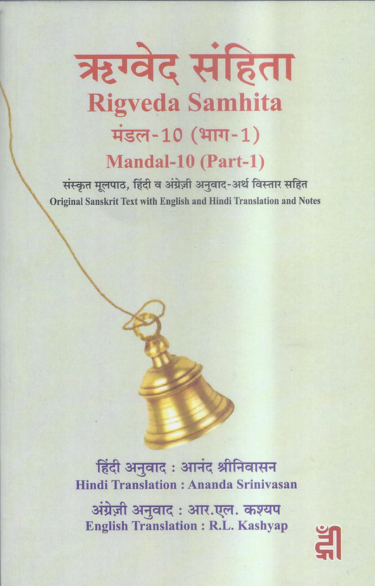 Rigveda Samhita Mandala -10(Part 1)_Hindi