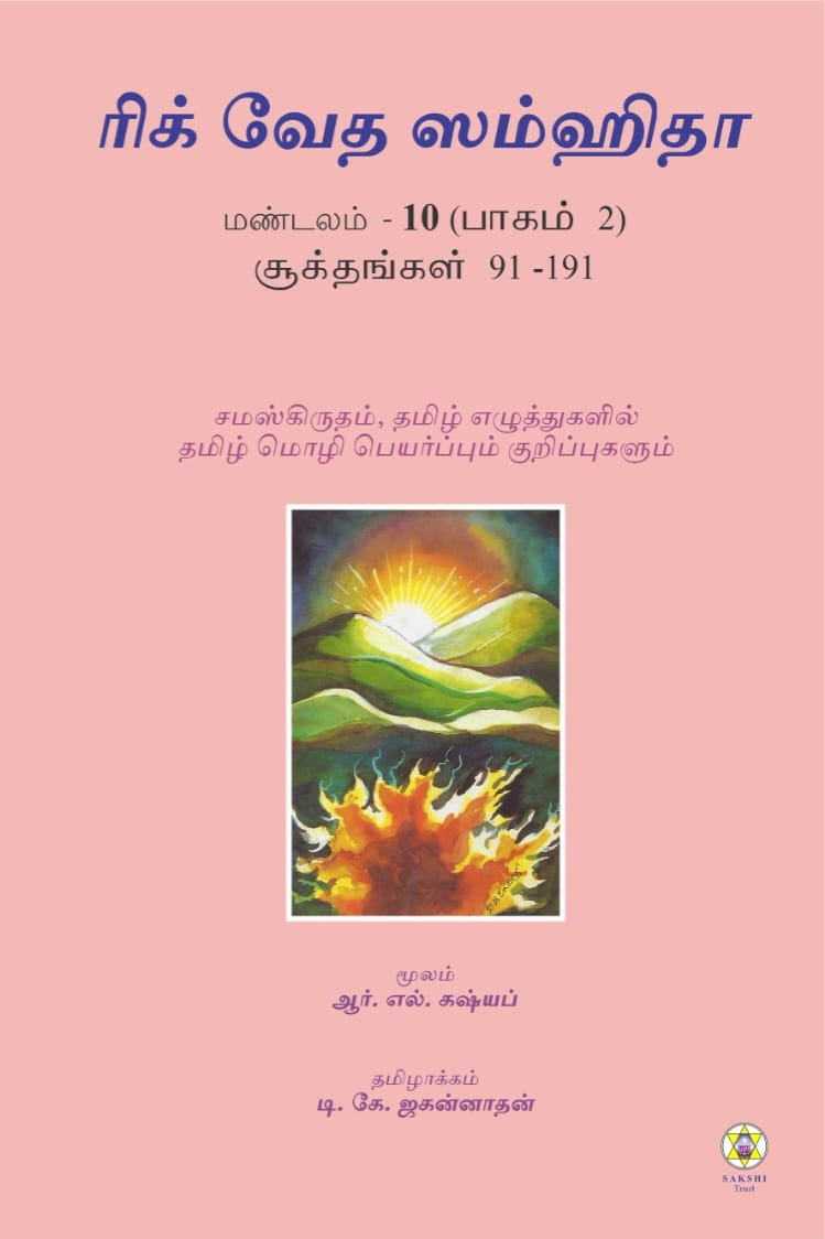 Rig Veda Samhita Mandala 10 (Part - 2) -Tamil