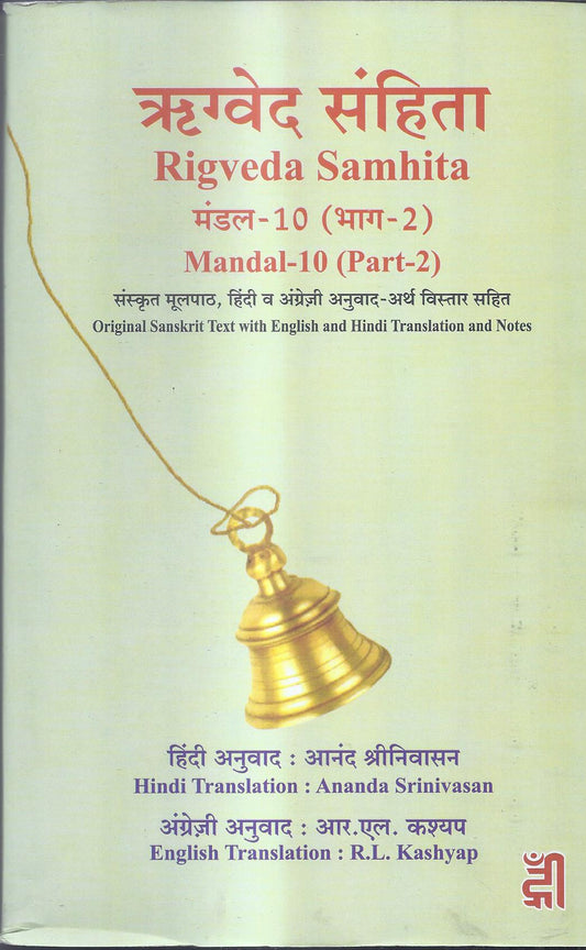 Rigveda Samhita Mandala -10 (Part 2)_Hindi