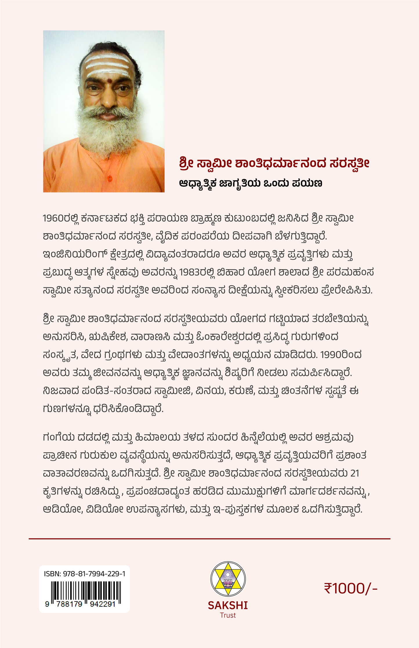 Sri Chakra Pooja Paddhathi Prakasha // ಶ್ರೀ ಚಕ್ರ ಪೂಜಾ ಪದ್ಧತಿ ಪ್ರಕಾಶ
