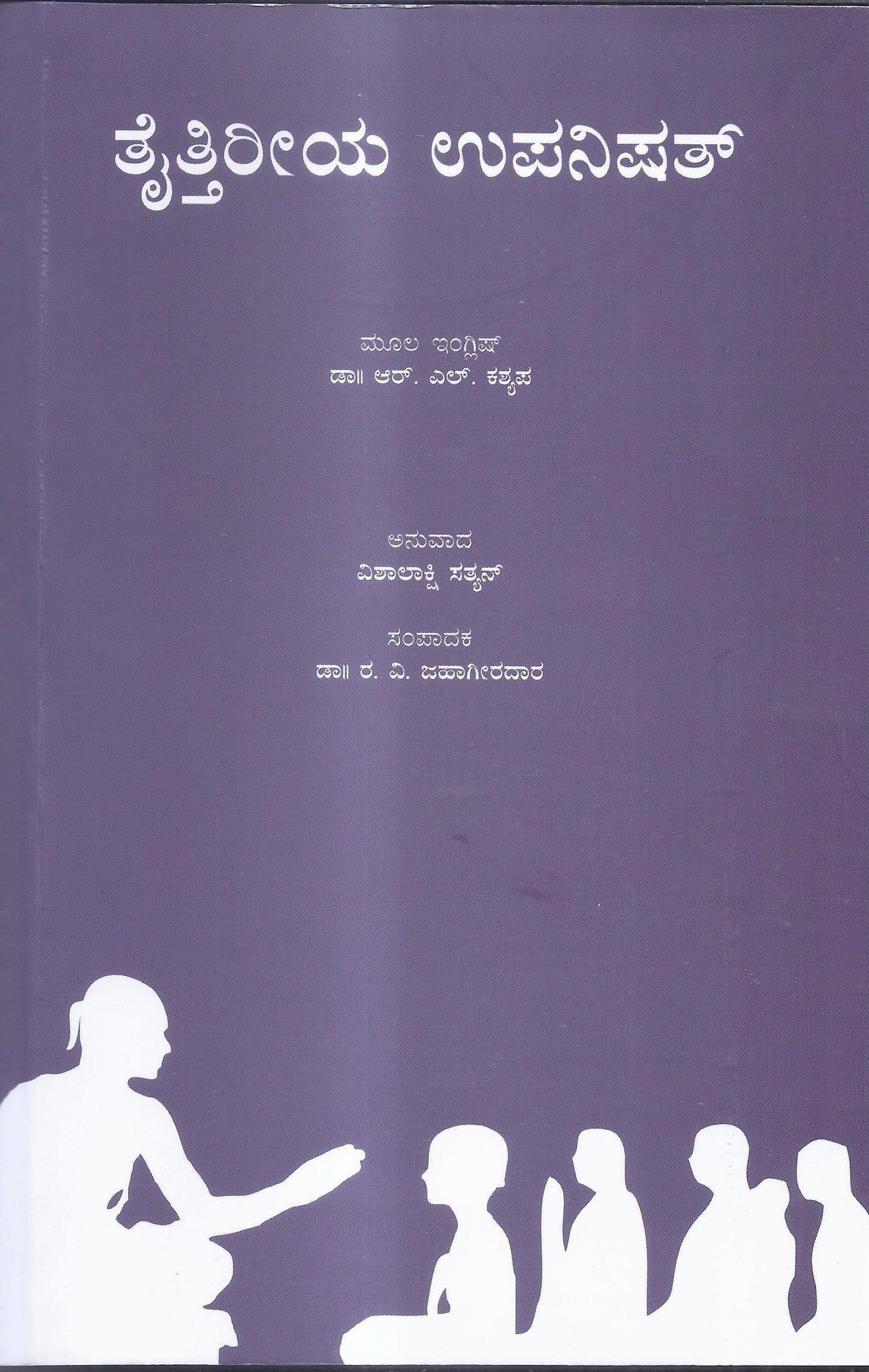 Taittiriya Upanishath//ತೈತ್ತಿರೀಯ ಉಪನಿಷತ್
