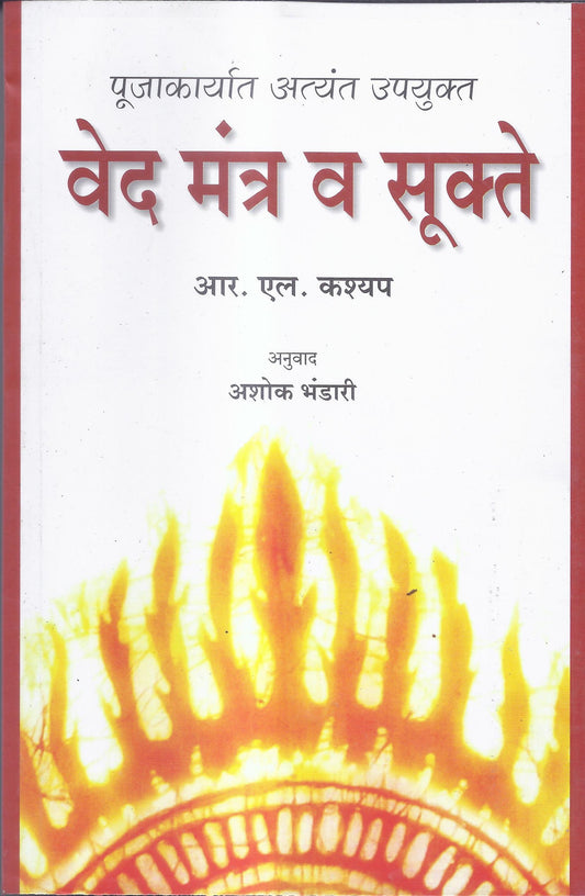 Veda Mantra Ve Sukte-Marathi