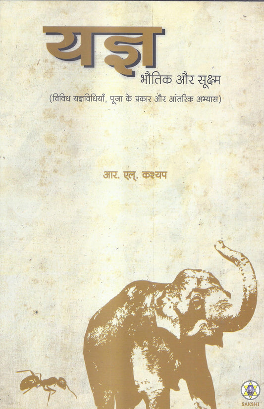 Yajna-Hindi