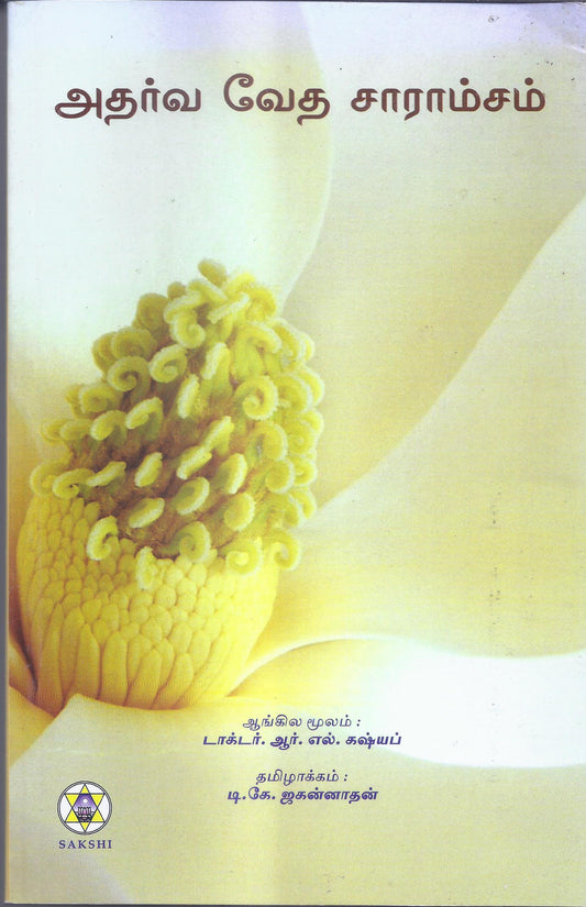 Atharva Veda Saramsam-Tamil