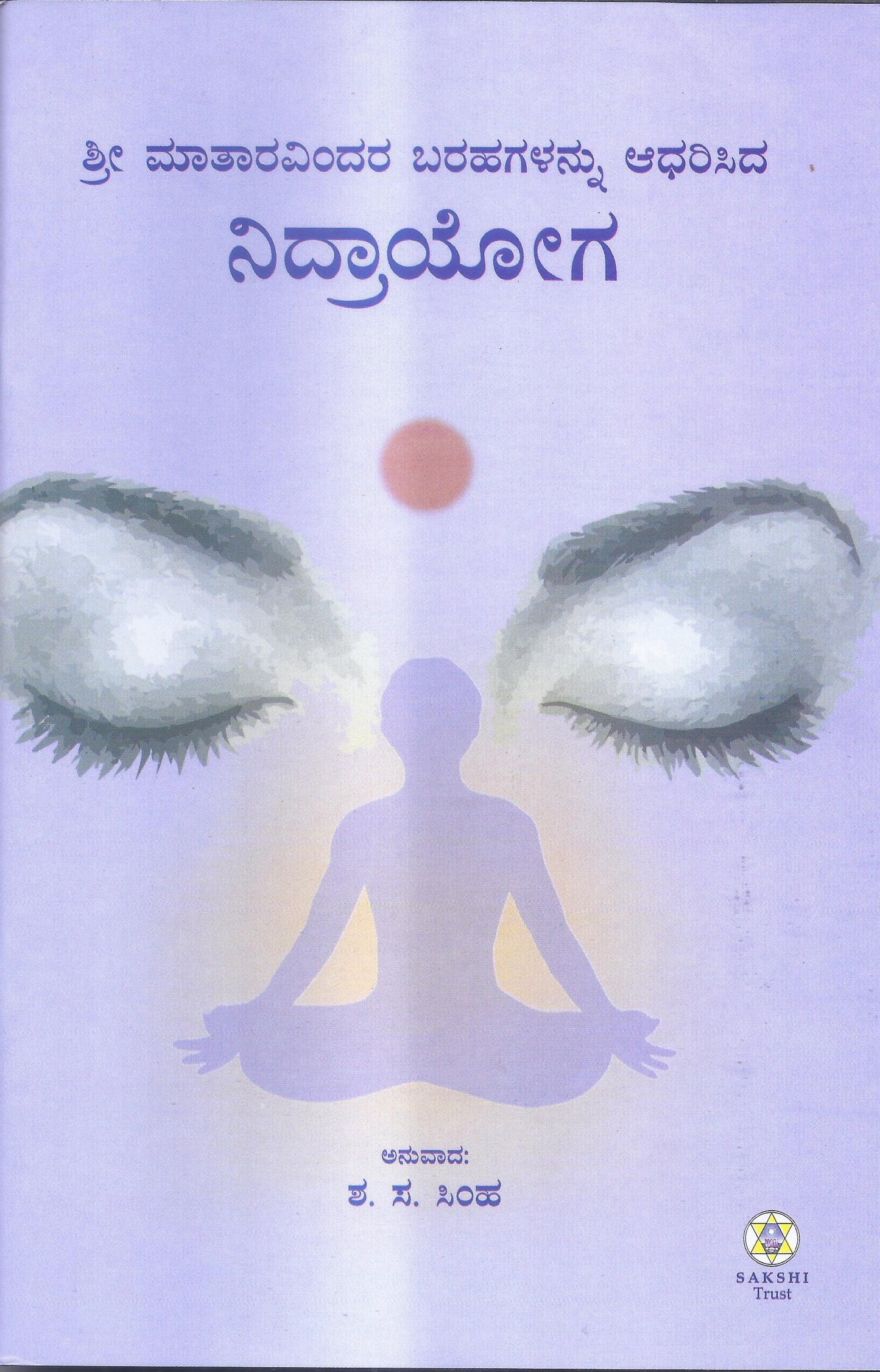 Nidra Yoga// ನಿದ್ರಾ ಯೋಗ