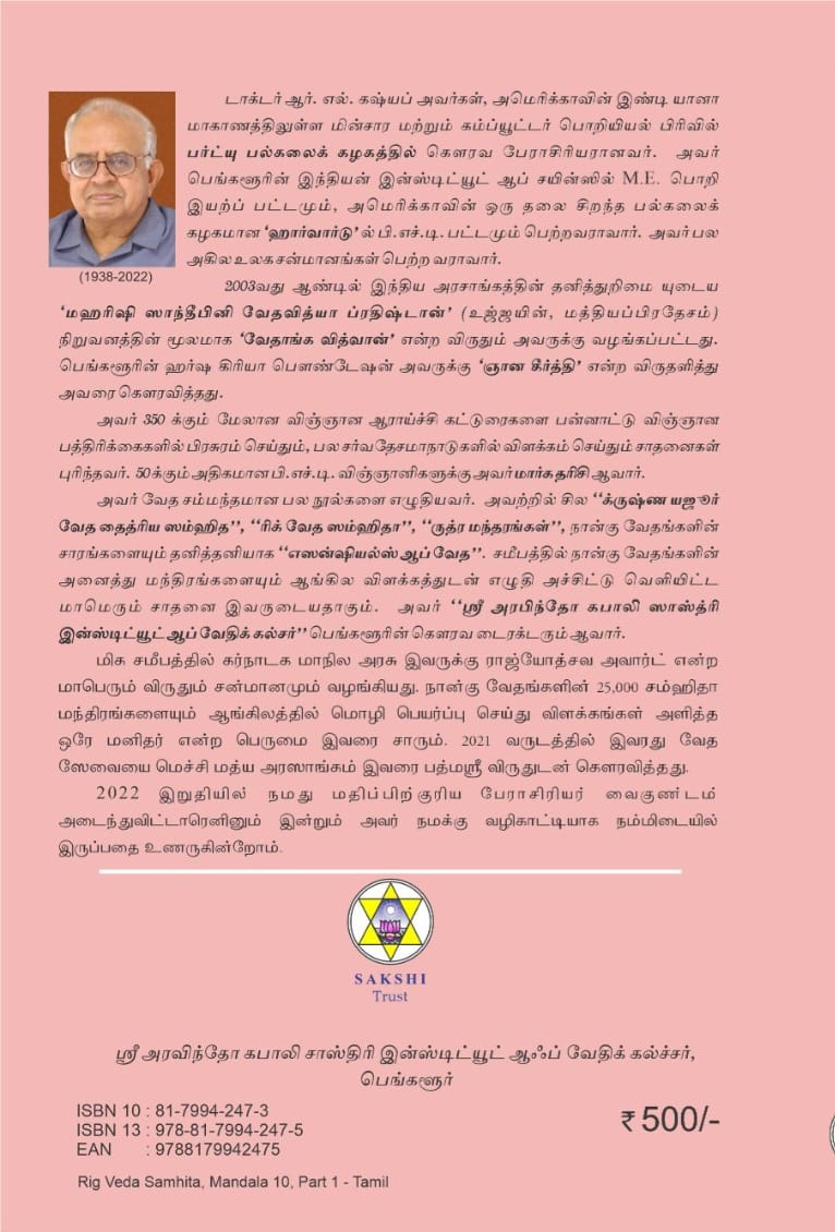 Rig Veda Samhita Mandala 10 (Part - 1) -Tamil
