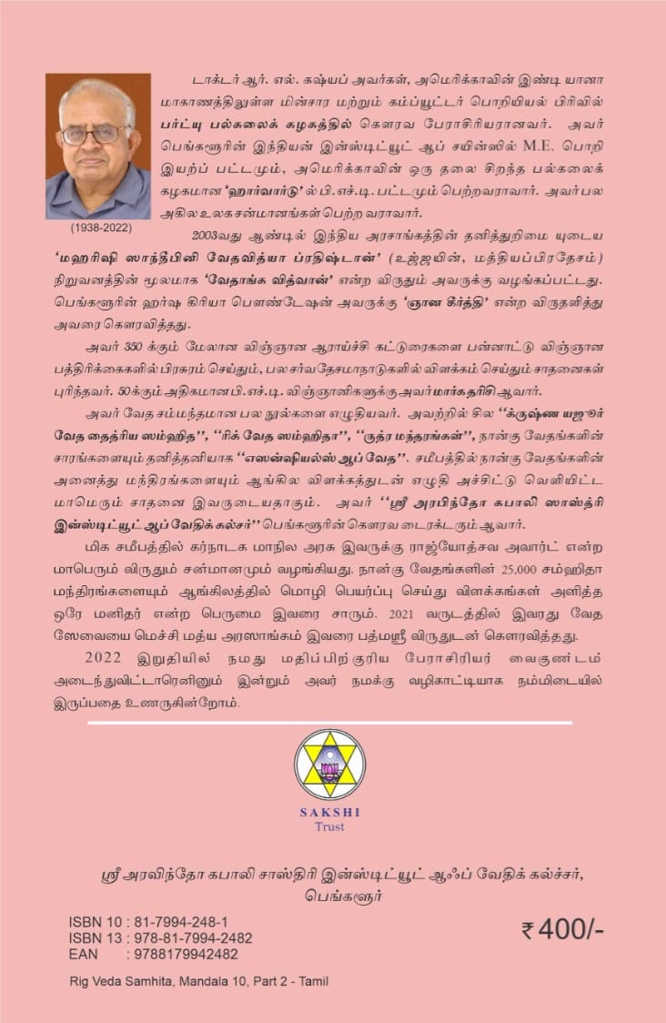 Rig Veda Samhita Mandala 10 (Part - 2) -Tamil