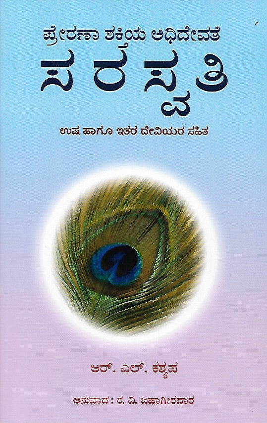 ಸರಸ್ವತಿ // Sarasvati