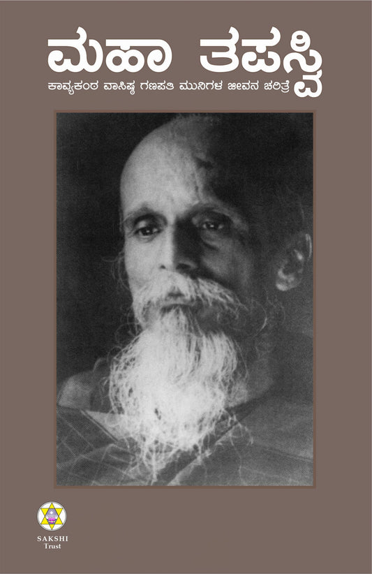 ಮಹಾ ತಪಸ್ವಿ // Maha Tapasvi