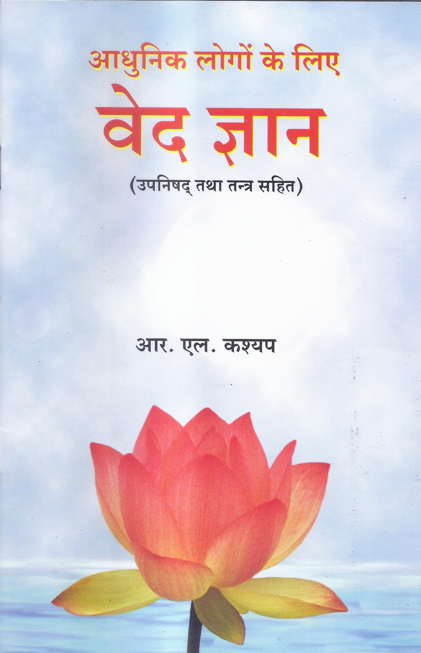 Adhuni Logon Ke Liye Veda Jnaan-Hindi