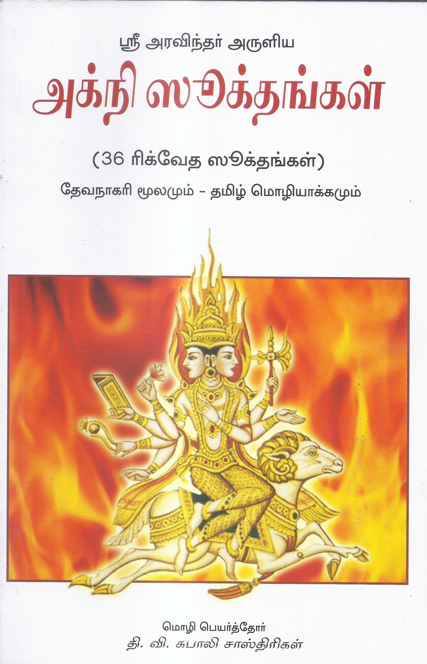 Agni Suktangal-Tamil