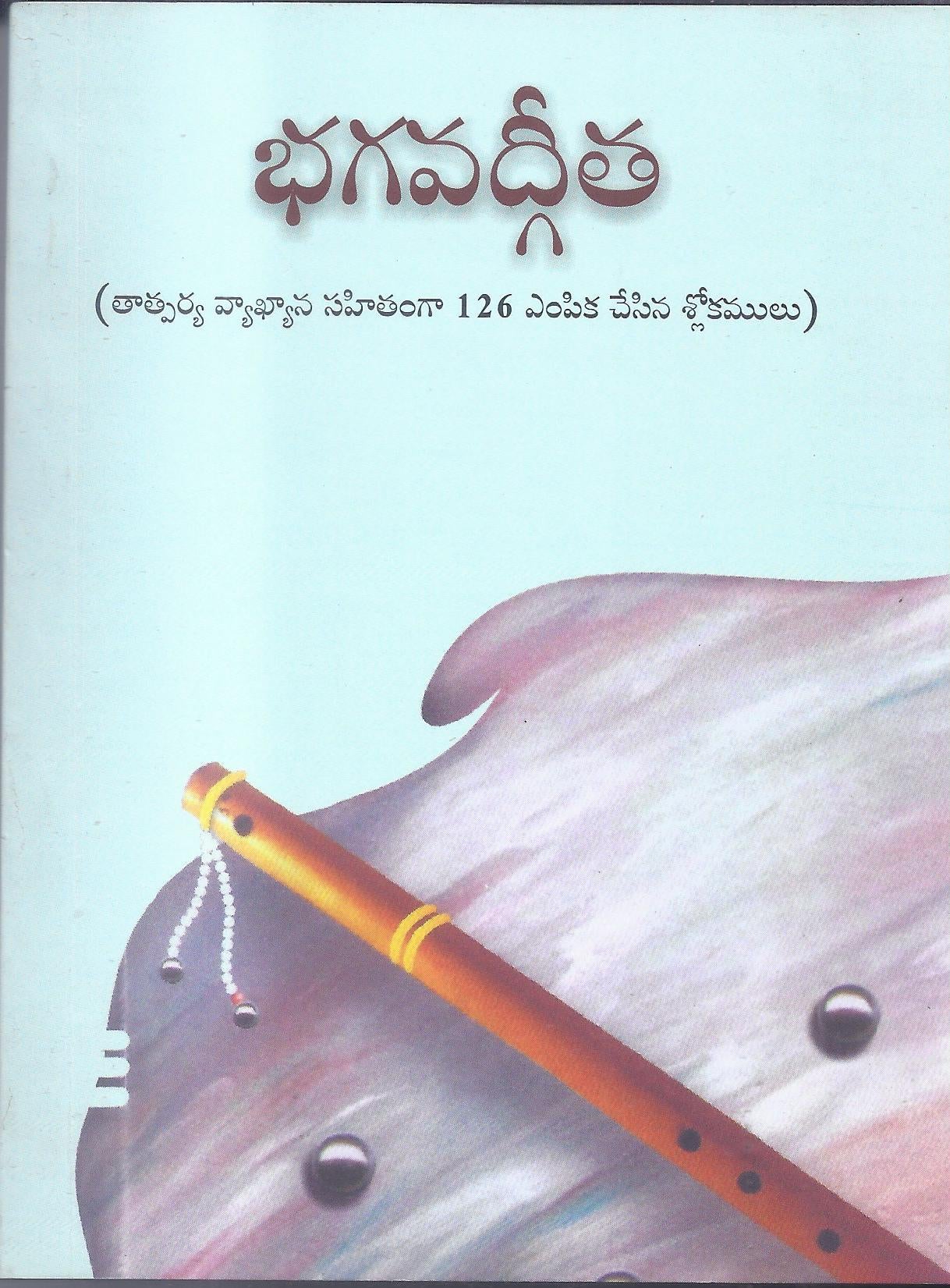 Bhagavad Gita-Telugu