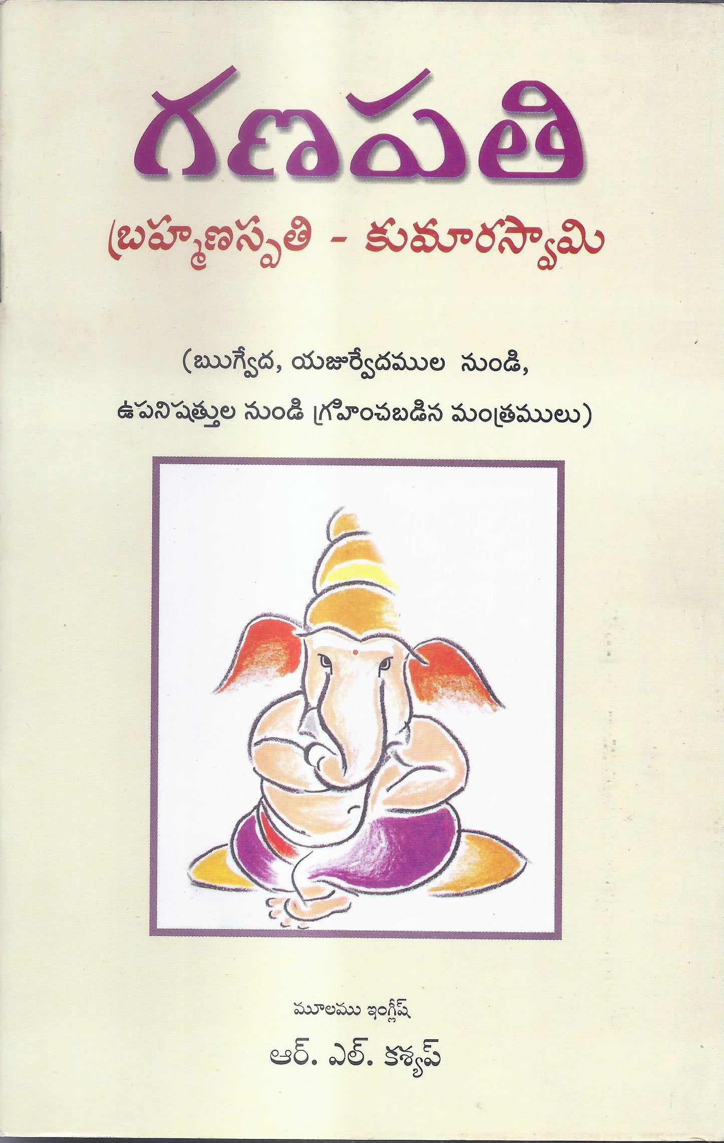 Ganapati-Telugu