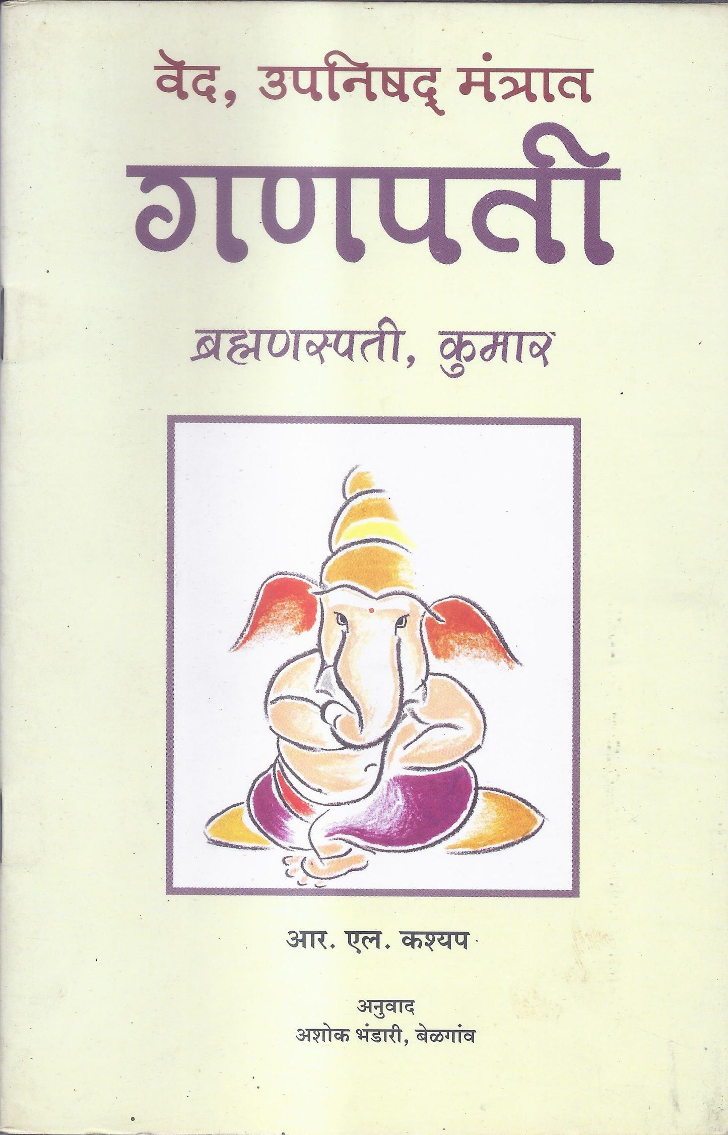 Ganapati-Marathi