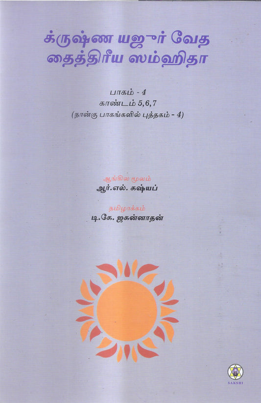 Krishna Yajurveda Taittiriya Samhita -Kanda 5, 6, 7-Tamil