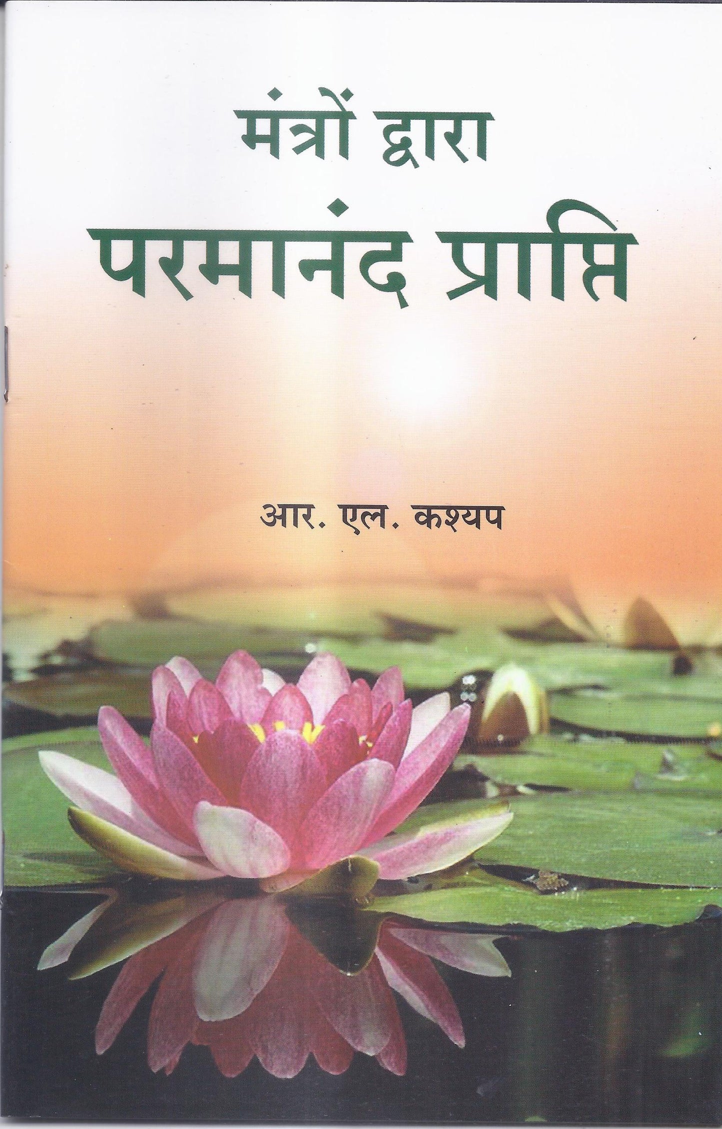 Mantrodwara Paramananda Prapti-Hindi