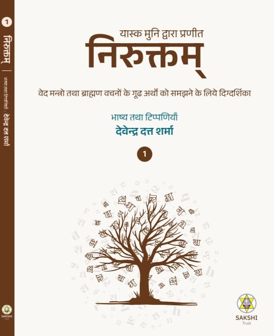 Niruktam Hindi SET (2 Volumes)