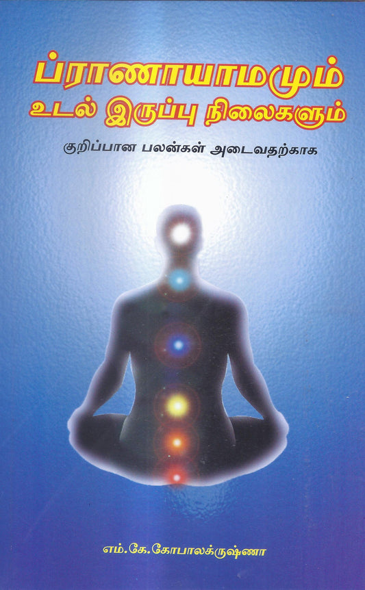 Pranayamamum  Udal Iruppu Nilaigalam-Tamil