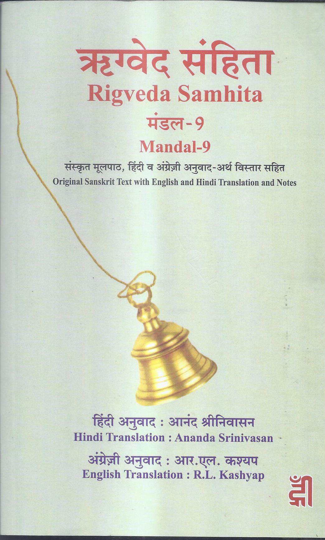 Rigveda Samhita Mandala-9