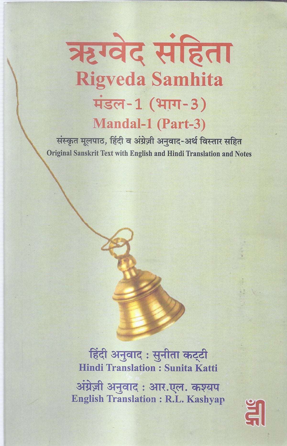 Rig Veda Samhita Mandala 1 Part 3-Hindi – SAKSHI Trust - Bangalore