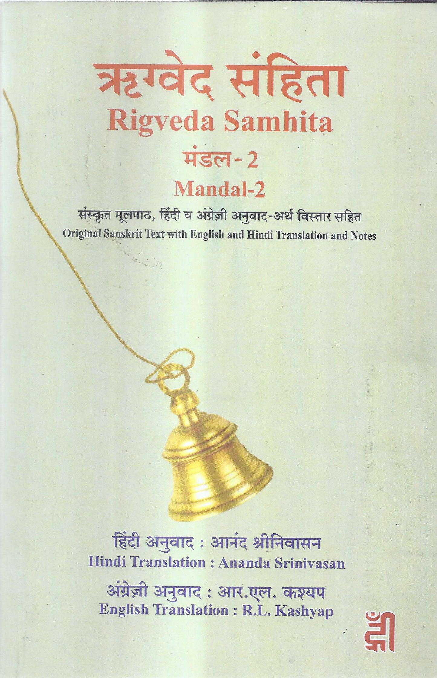 Rig Veda Samhita Mandala 2-Hindi