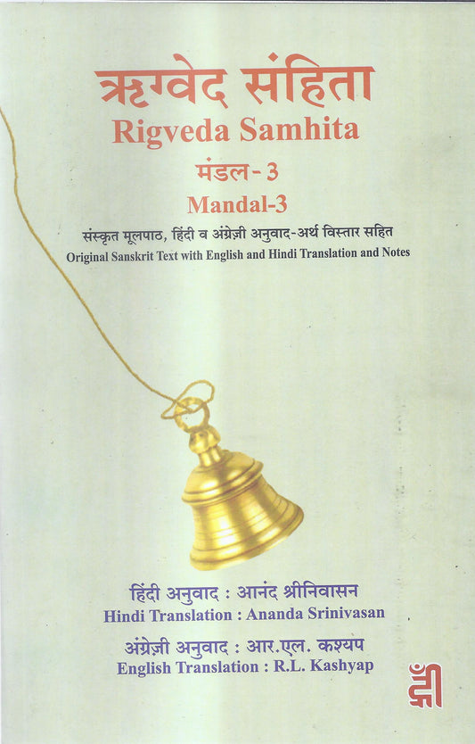 Rig Veda Samhita Mandala 3-Hindi