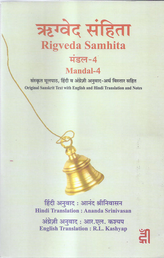 Rig Veda Samhita Mandala 4-Hindi