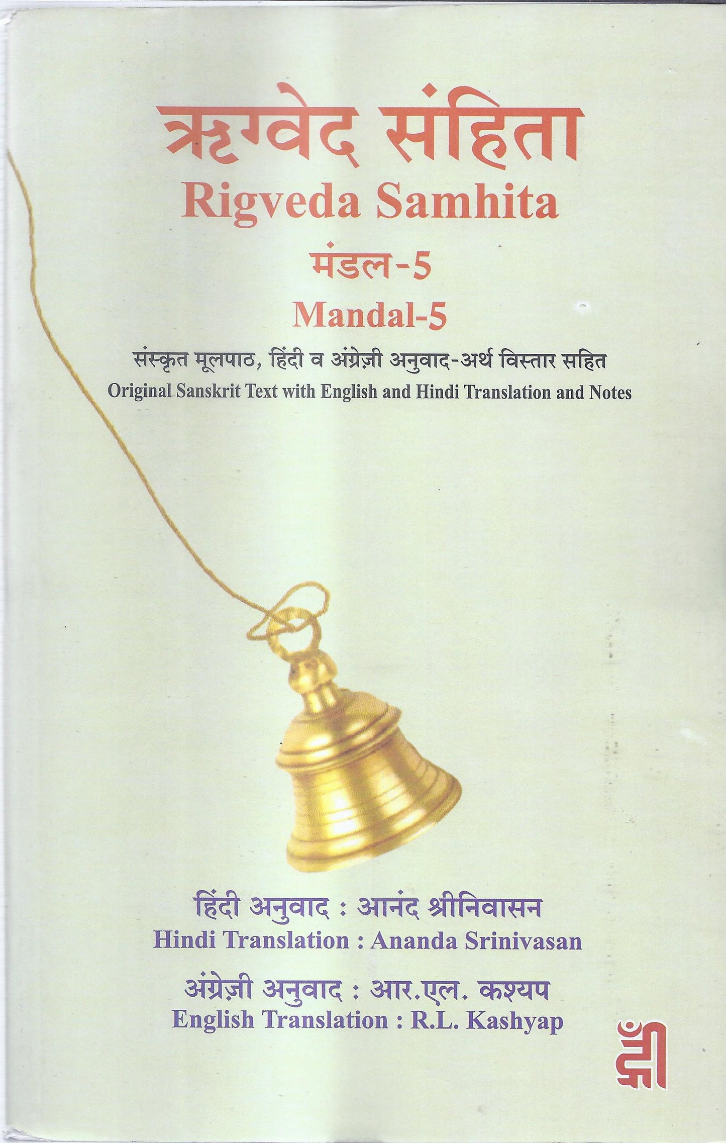 Rig Veda Samhita Mandala 5-Hindi