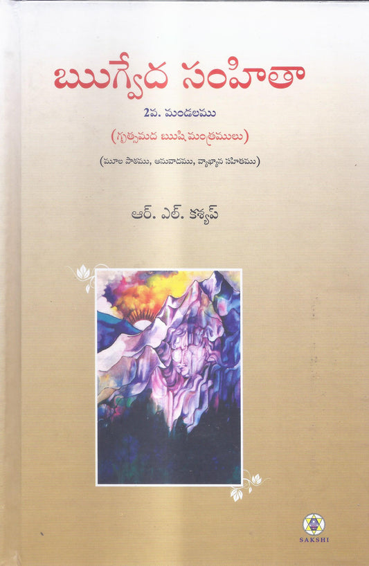 Rig Veda Samhita Mandala 2-Telugu