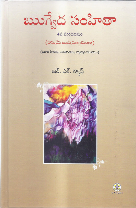 Rig Veda Samhita Mandala 4-Telugu