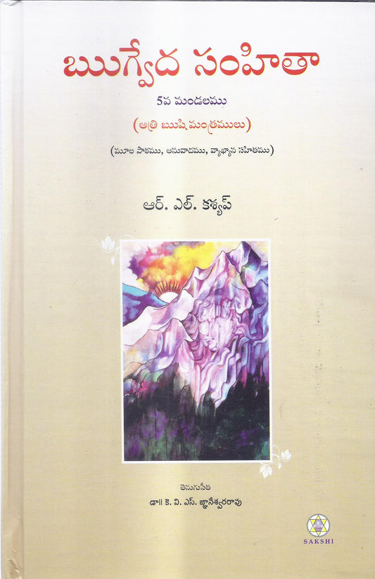Rig Veda Samhita Mandala 5-Telugu