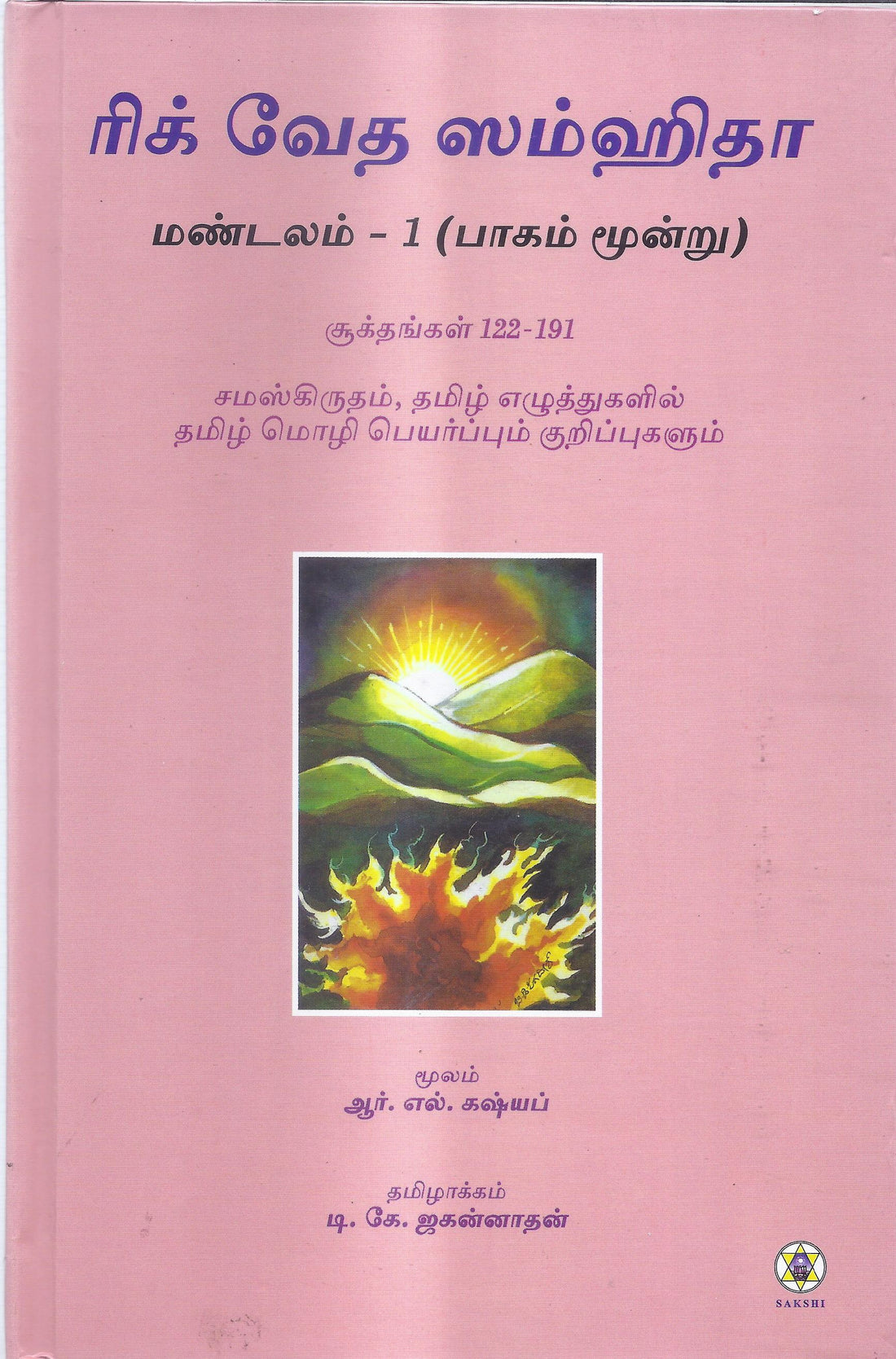 Rig Veda Samhita Mandala 1 Part 3-Tamil – SAKSHI Trust - Bangalore