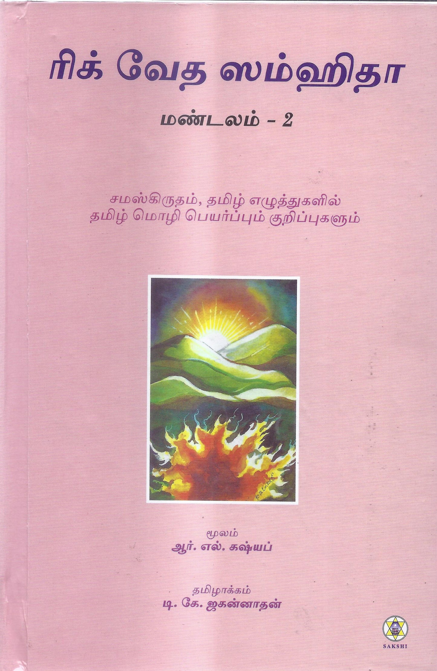 Rig Veda Samhita Mandala 2-Tamil