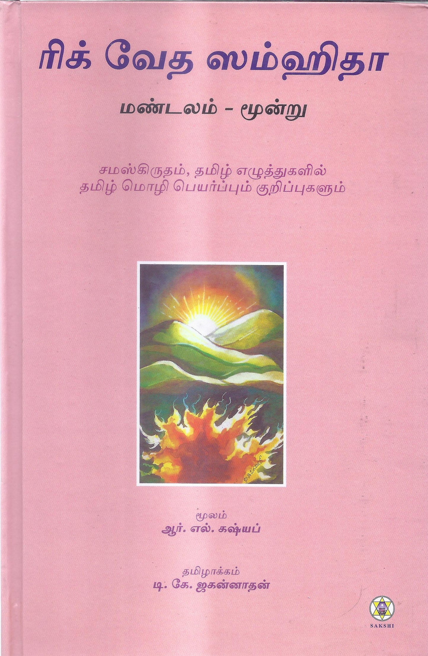 Rig Veda Samhita Mandala  3-Tamil