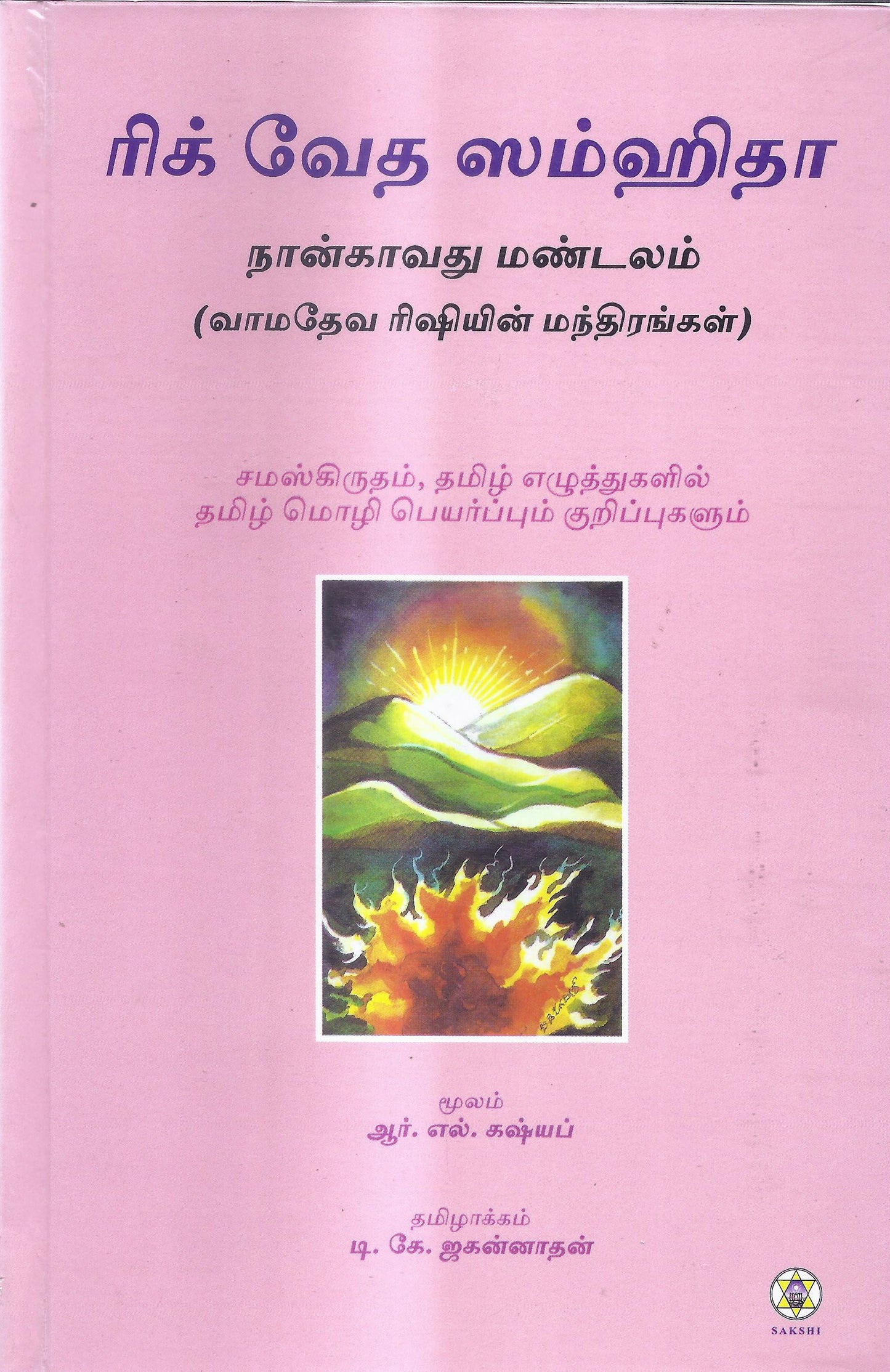Rig Veda Samhita Mandala 4-Tamil