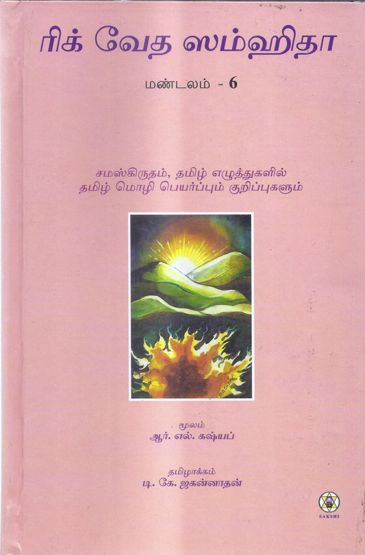 Rig Veda Samhita Mandala 6-Tamil