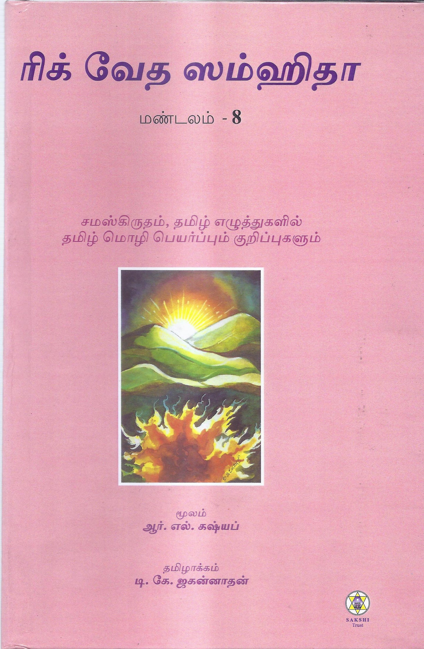 Rig Veda Samhita Mandala 8-Tamil