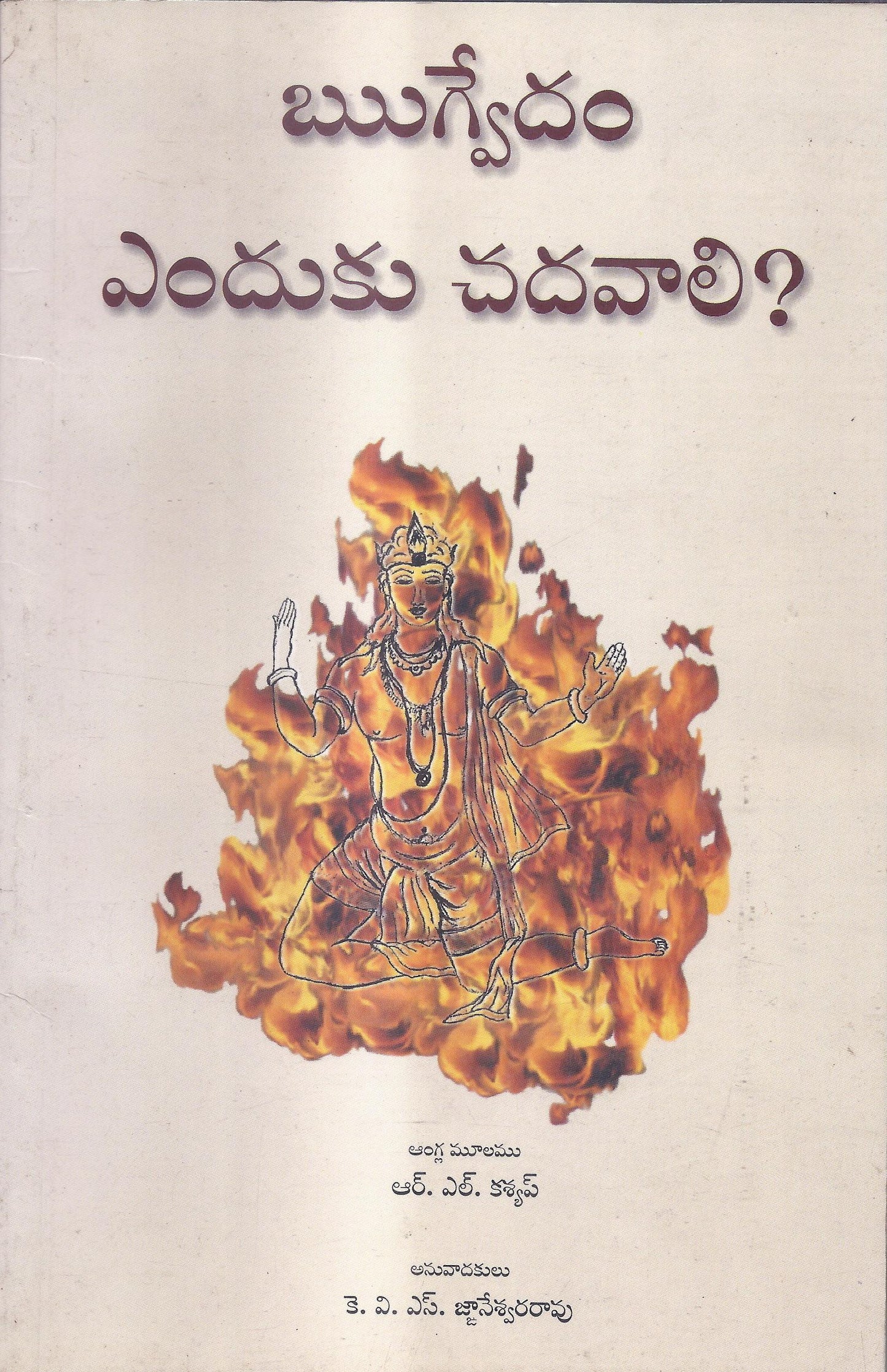 Rig Vedamu Yenduku Chadavali-Telugu